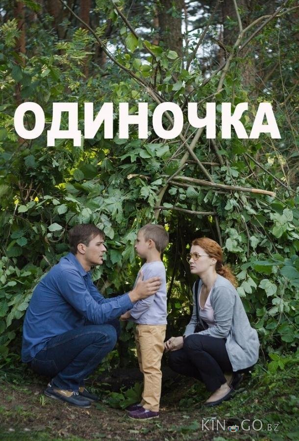 Одиночка Одиночка