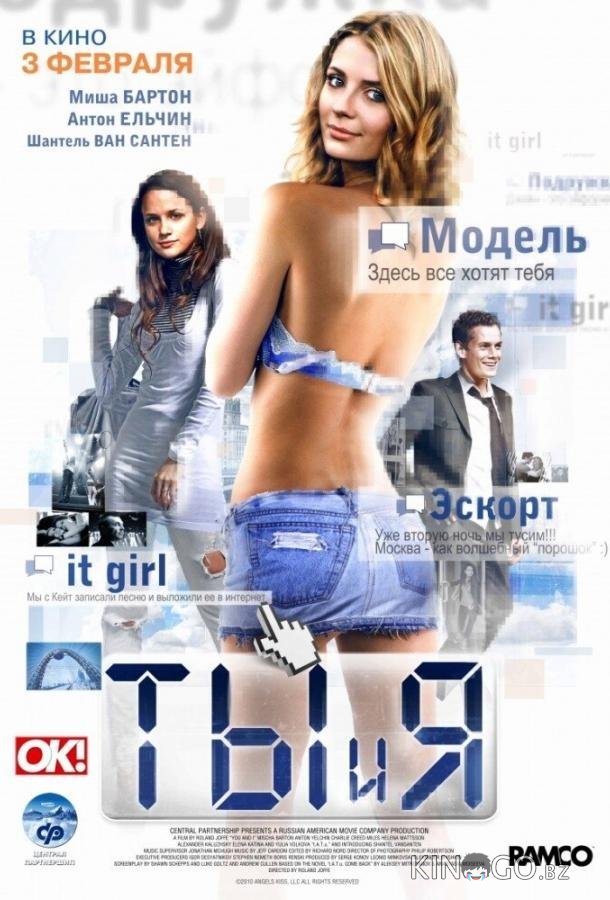 Ты и я Ты и я