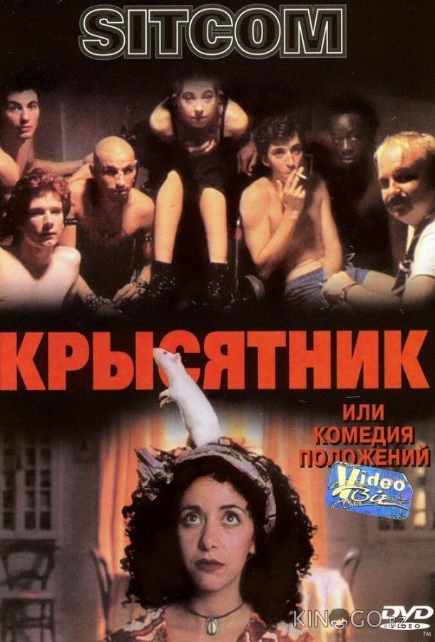 Крысятник Крысятник