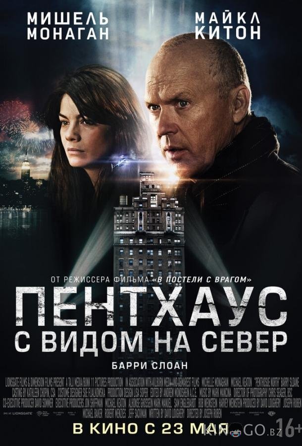 Пентхаус с видом на север Пентхаус с видом на север