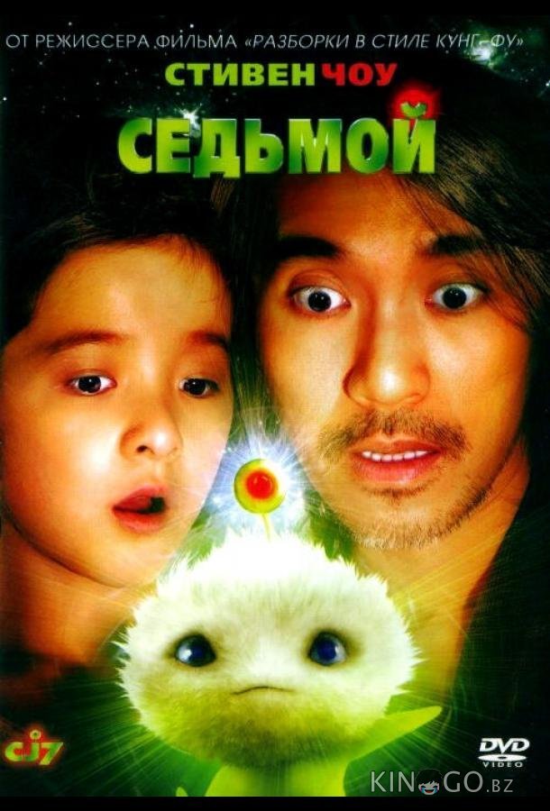Седьмой Седьмой