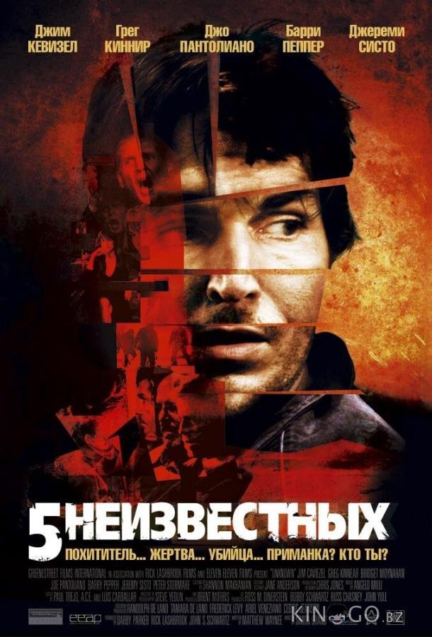 5 неизвестных 5 неизвестных