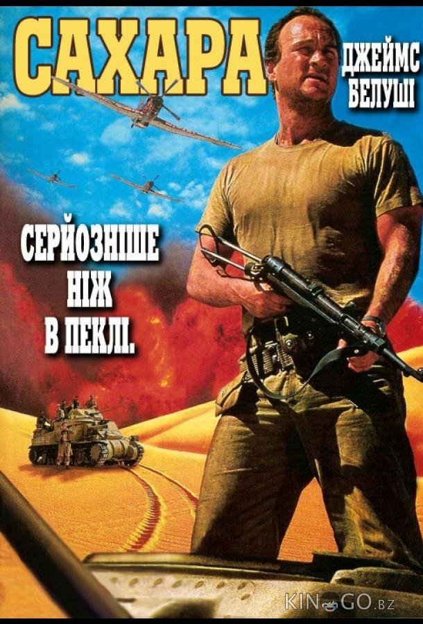 Сахара Сахара