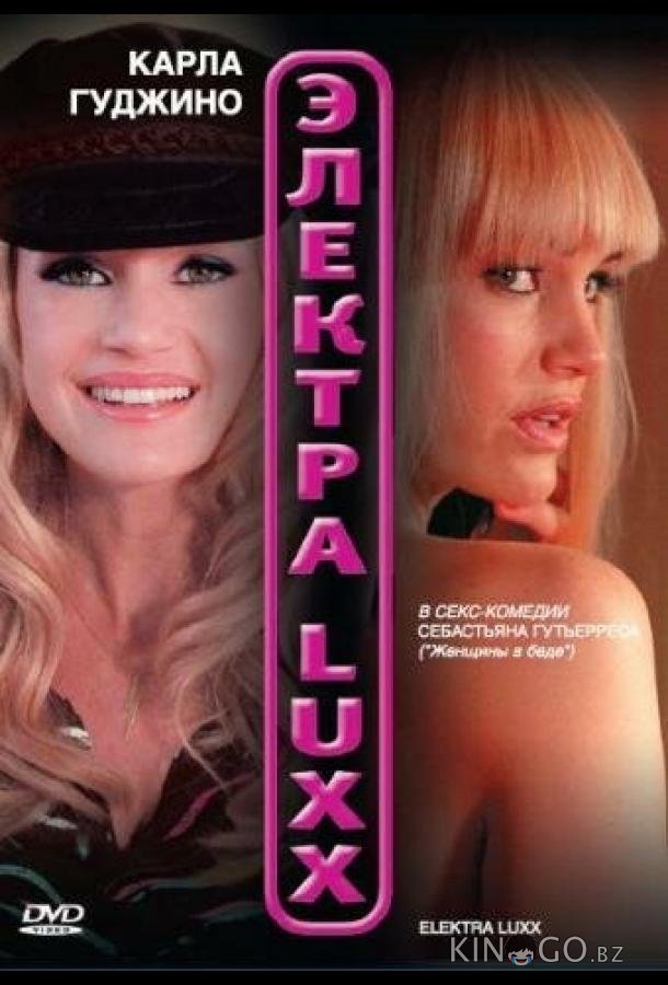Электра Luxx Электра Luxx