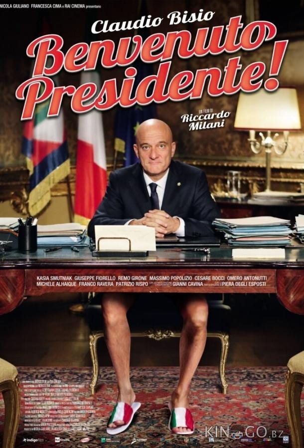 Добро пожаловать, президент! Добро пожаловать, президент!