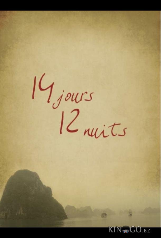 14 дней, 12 ночей 14 дней, 12 ночей