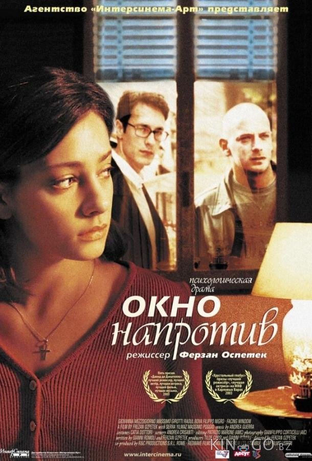 Окно напротив Окно напротив