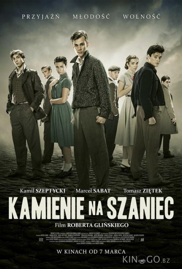 Камни на шанец Камни на шанец