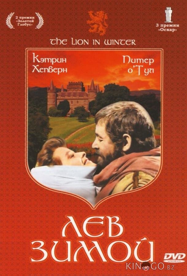 Лев зимой Лев зимой