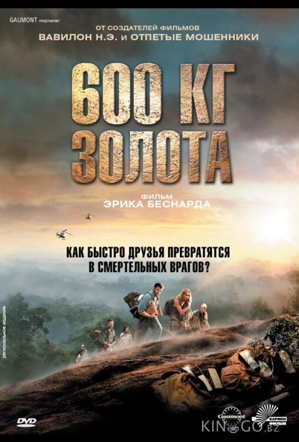 600 кг золота 600 кг золота