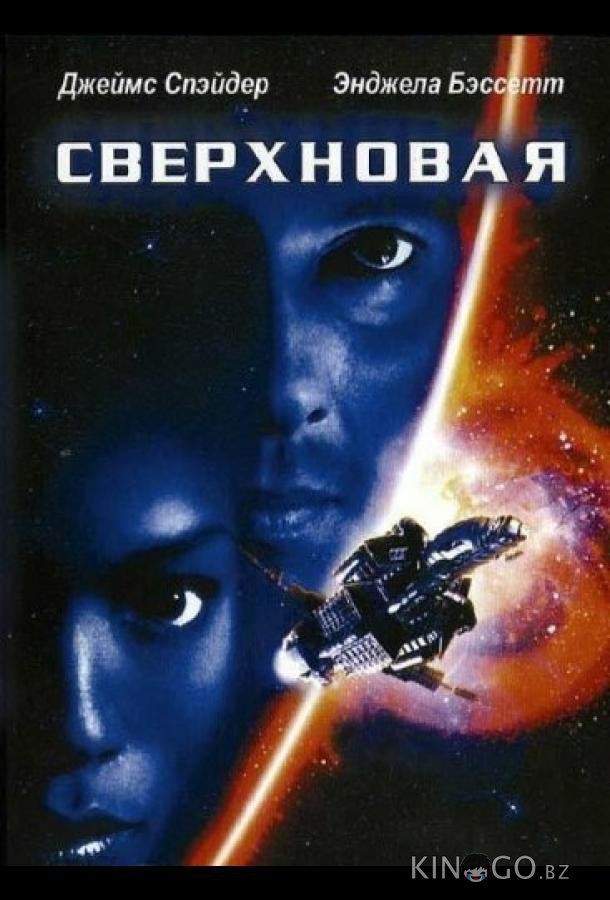 Сверхновая Сверхновая