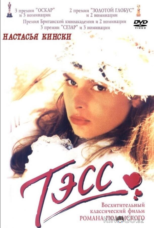 Тэсс Тэсс