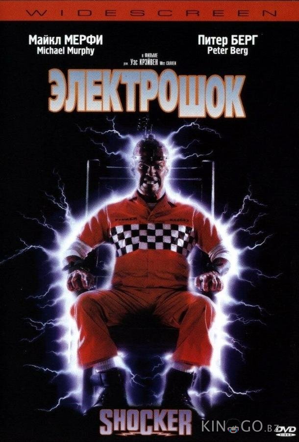 Электрошок Электрошок