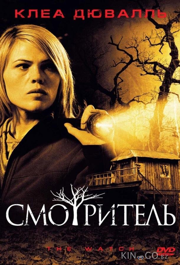 Смотритель Смотритель
