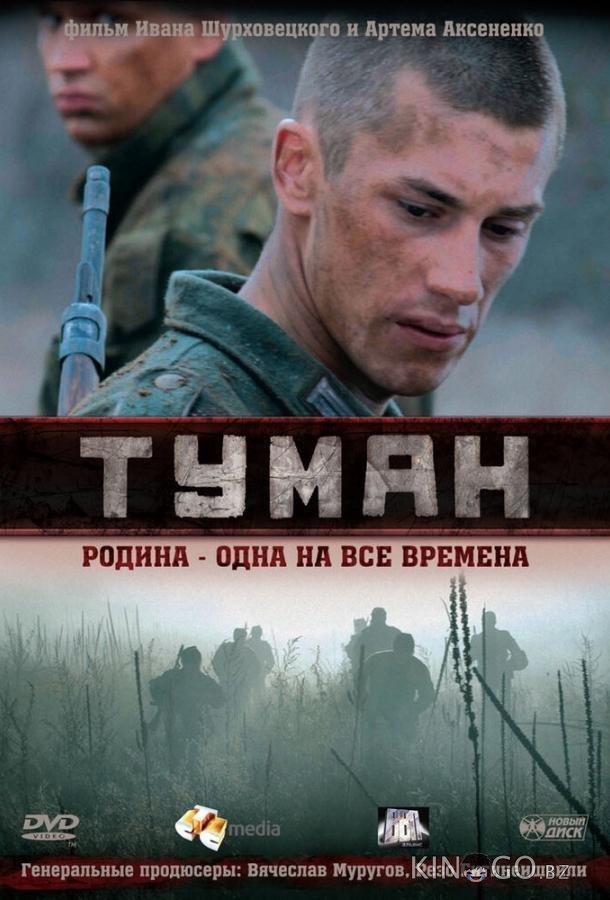 Туман Туман