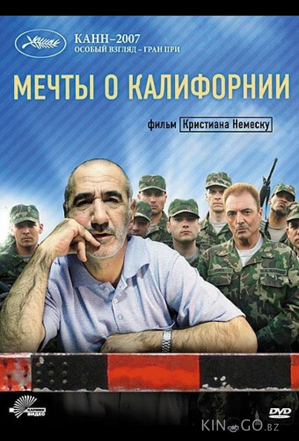 Мечты о Калифорнии Мечты о Калифорнии