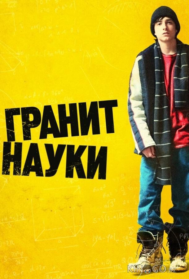 Гранит науки Гранит науки