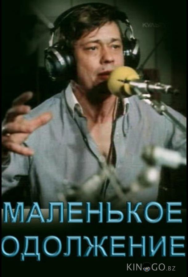 Маленькое одолжение Маленькое одолжение