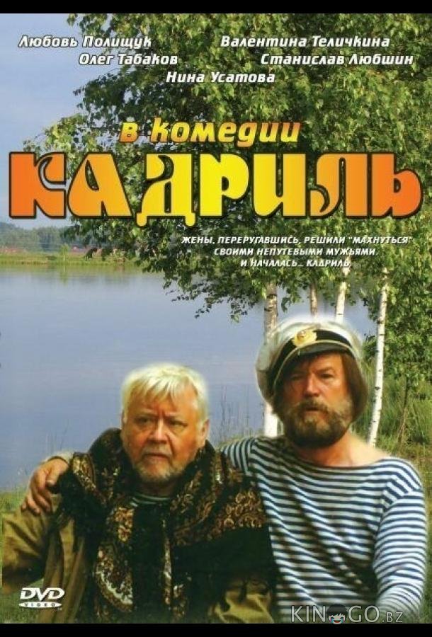 Кадриль Кадриль
