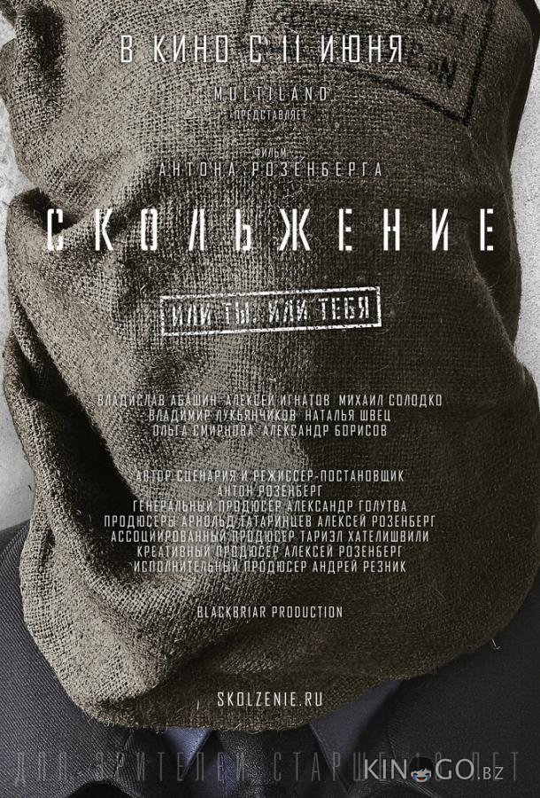 Скольжение Скольжение