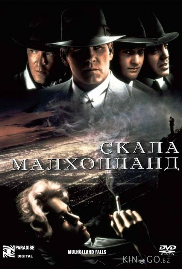 Скала Малхолланд Скала Малхолланд