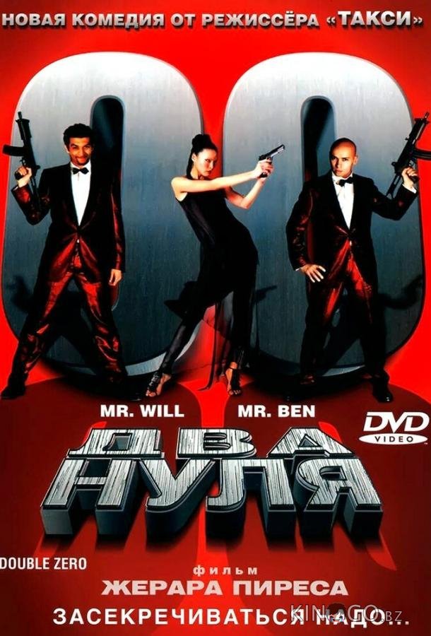 Два нуля Два нуля