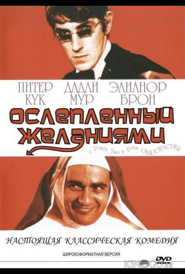Ослеплённый желаниями Ослеплённый желаниями