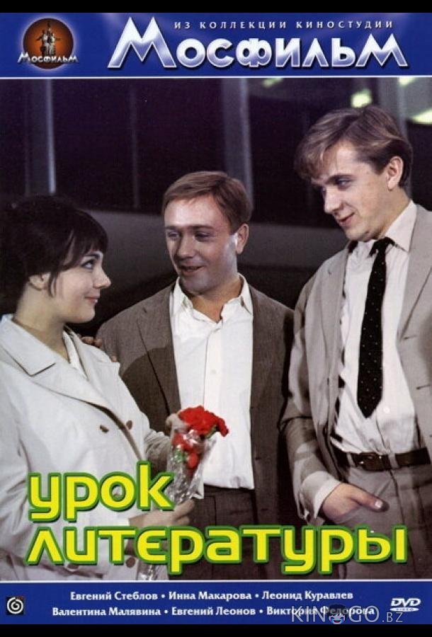 Урок литературы Урок литературы