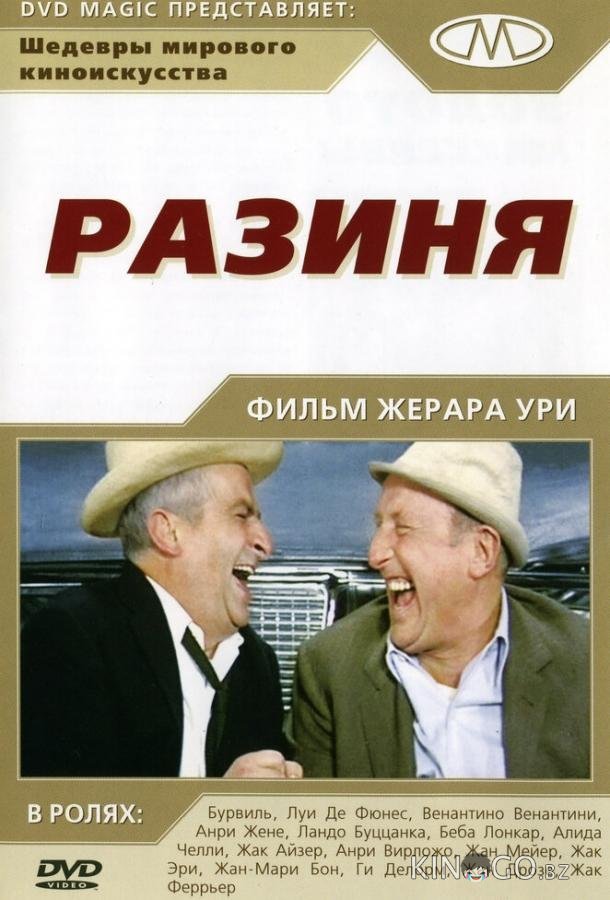 Разиня Разиня