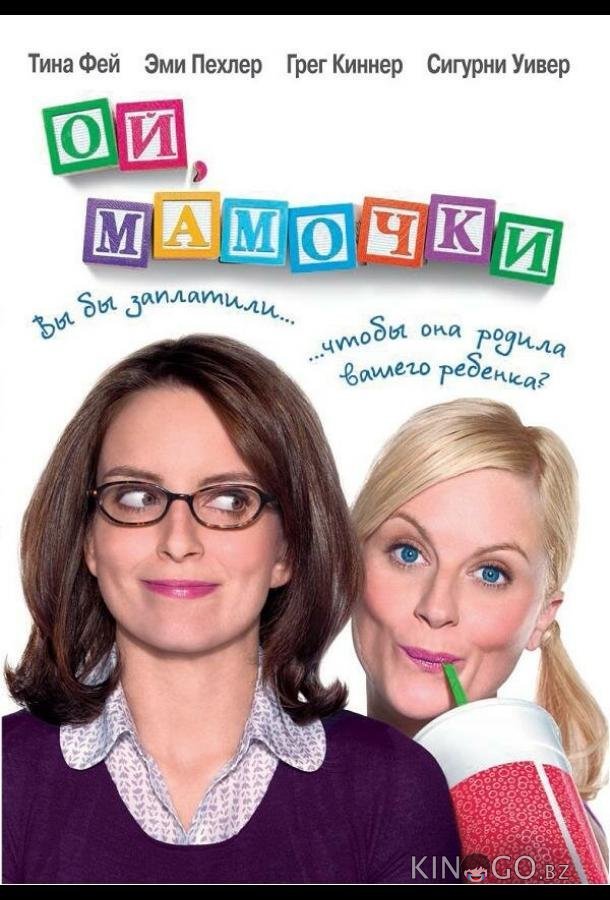 Ой, мамочки Ой, мамочки