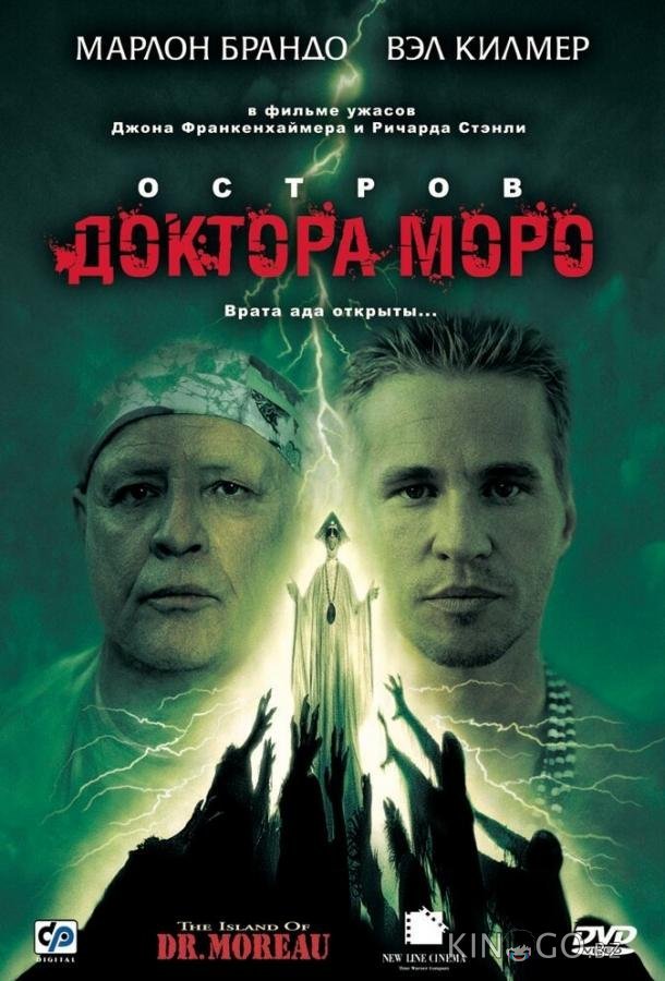 Остров доктора Моро Остров доктора Моро