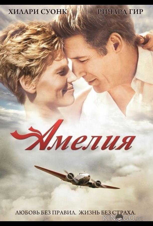 Амелия Амелия