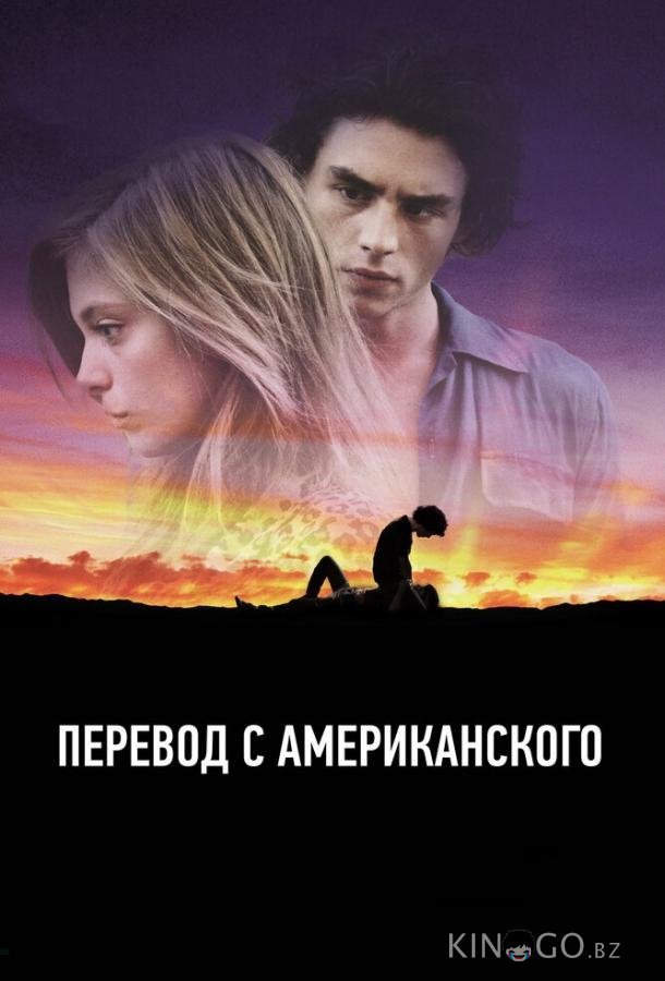 Перевод с американского Перевод с американского