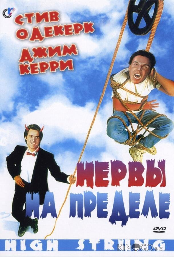 Нервы на пределе Нервы на пределе