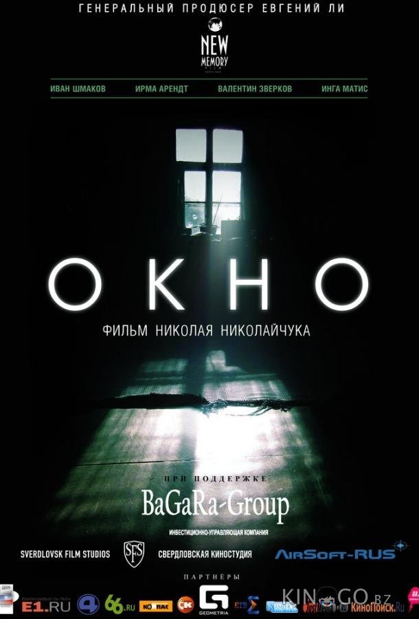 Окно Окно