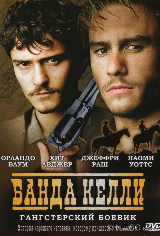 Банда Келли Банда Келли