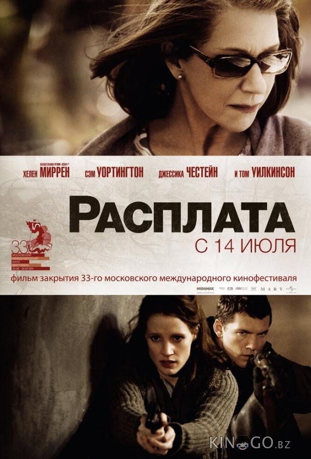 Расплата Расплата