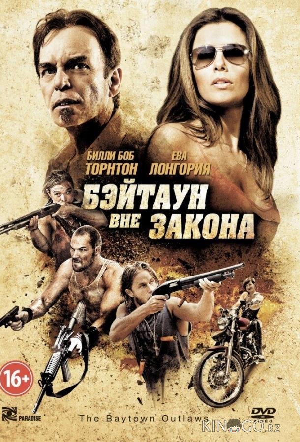 Бэйтаун вне закона Бэйтаун вне закона