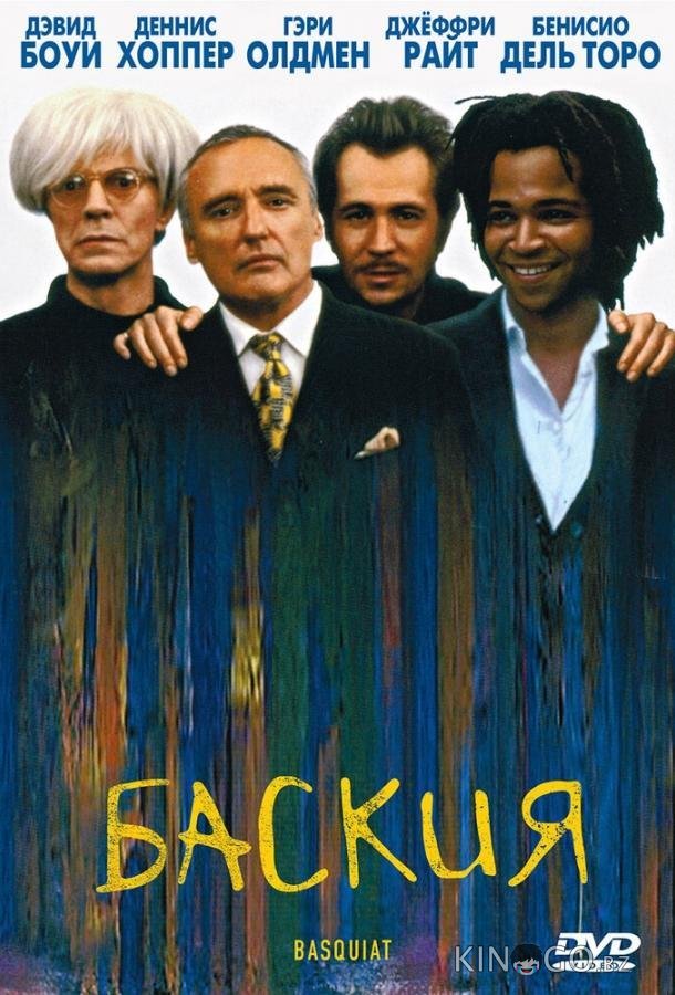 Баския Баския