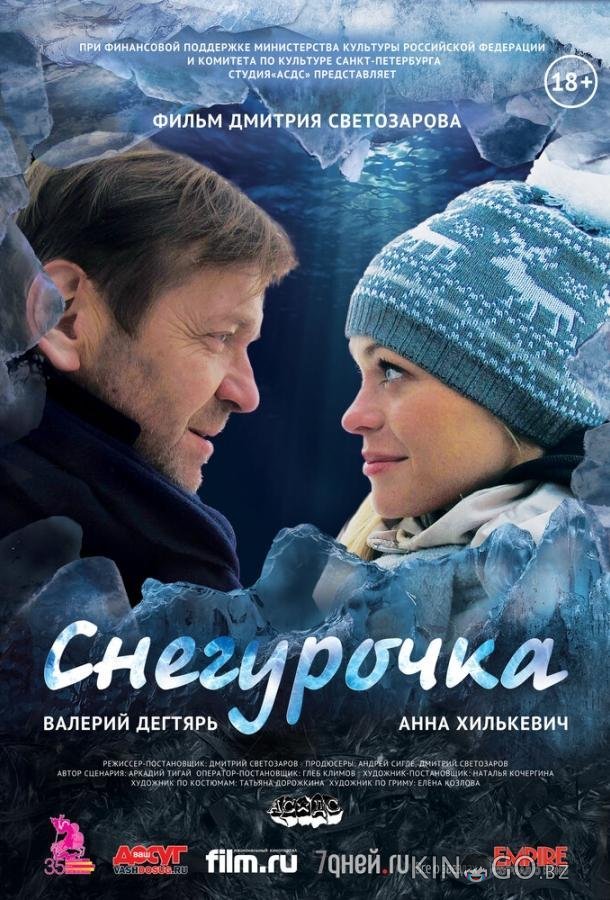 Снегурочка Снегурочка