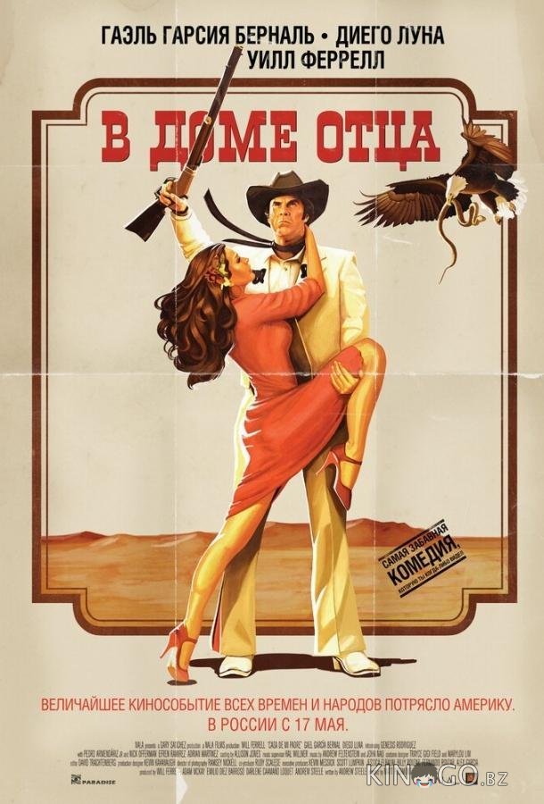 В доме отца В доме отца