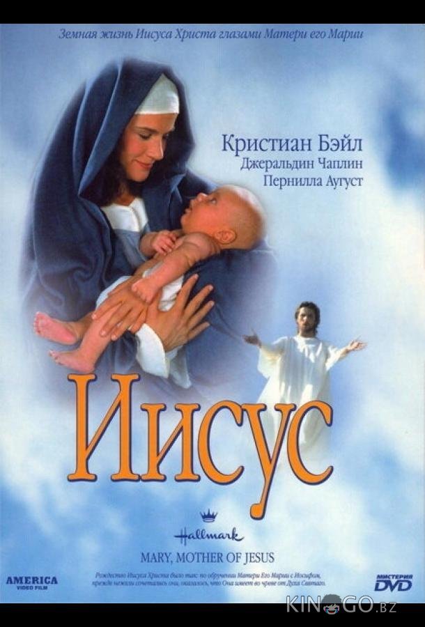 Иисус Иисус