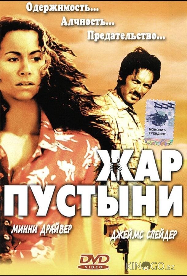 Жар пустыни Жар пустыни