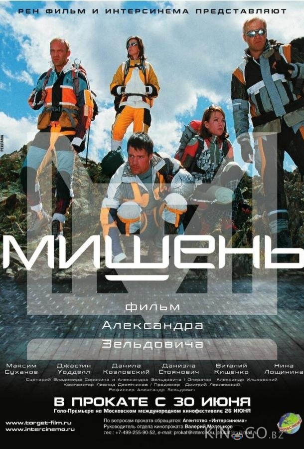 Мишень Мишень