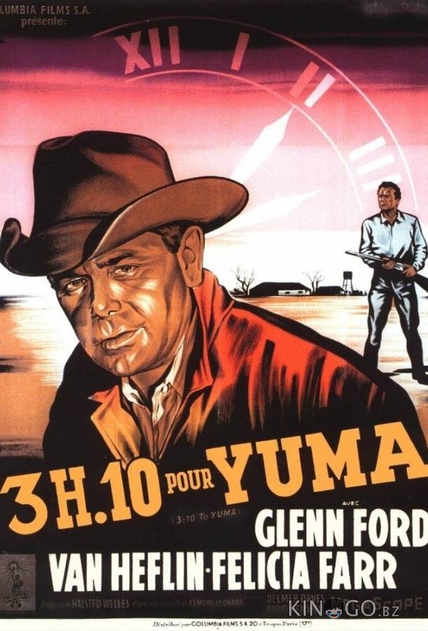 В 3:10 на Юму В 3:10 на Юму