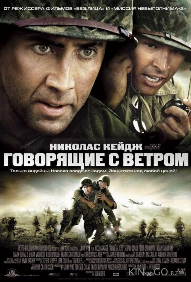 Говорящие с ветром Говорящие с ветром