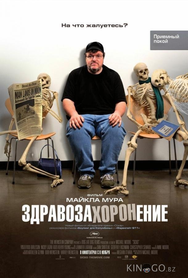 Здравозахоронение Здравозахоронение