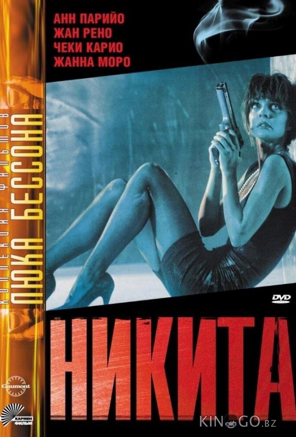 Никита Никита