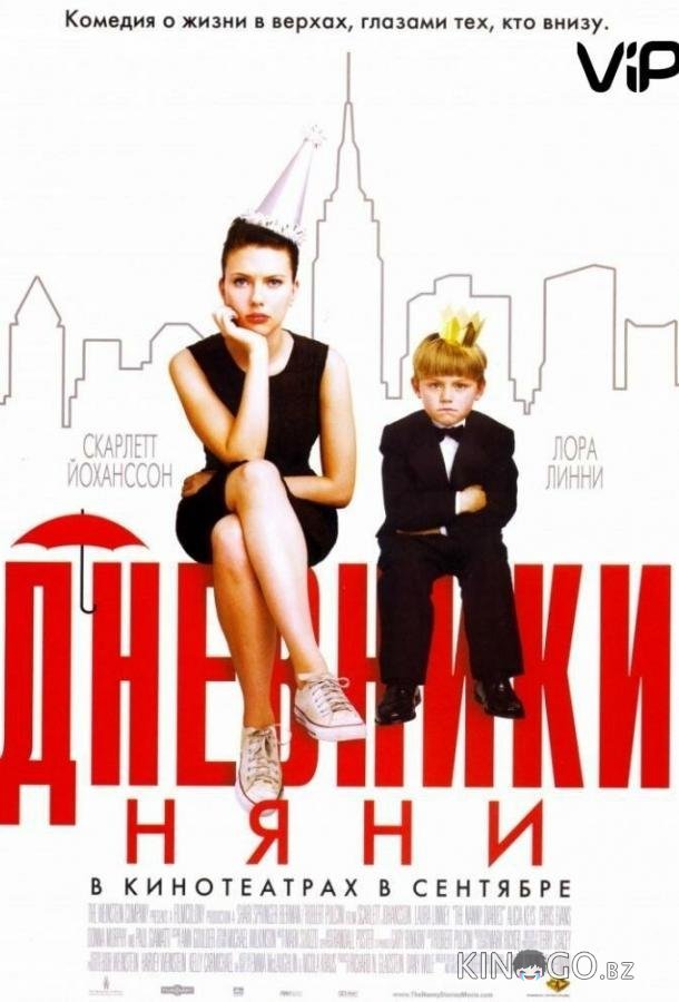 Дневники няни Дневники няни