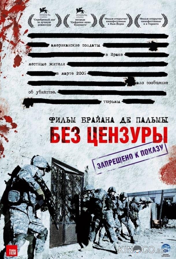 Без цензуры Без цензуры